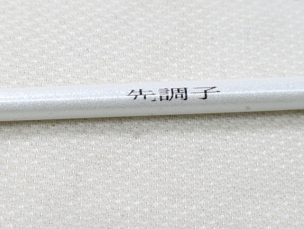 16セイハコウ SP 157 フカセ・先調子